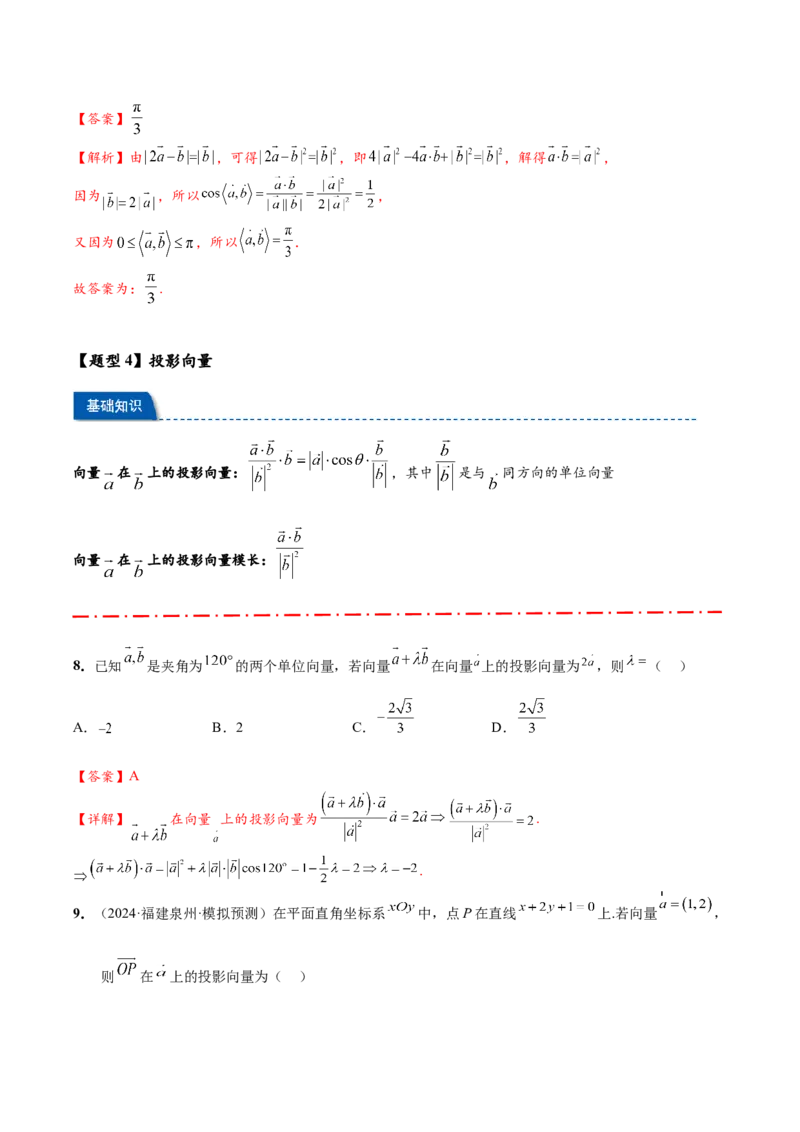 热点专题6-1平面向量重难点题型17类题型汇总（解析版）-2025年高考数学二轮热点题型追踪与重难点专题突破（新高考专用）_2025年新高考资料_二轮复习