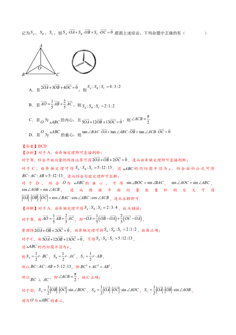 热点专题6-1平面向量重难点题型17类题型汇总（解析版）-2025年高考数学二轮热点题型追踪与重难点专题突破（新高考专用）_2025年新高考资料_二轮复习