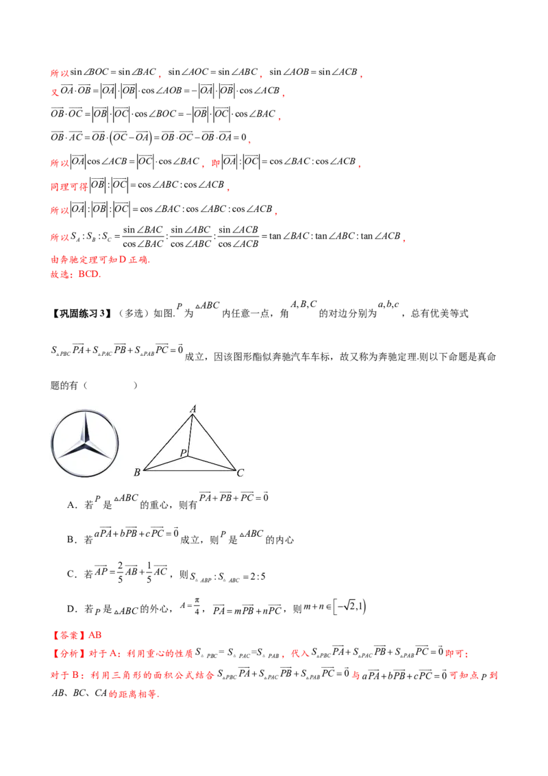 热点专题6-1平面向量重难点题型17类题型汇总（解析版）-2025年高考数学二轮热点题型追踪与重难点专题突破（新高考专用）_2025年新高考资料_二轮复习