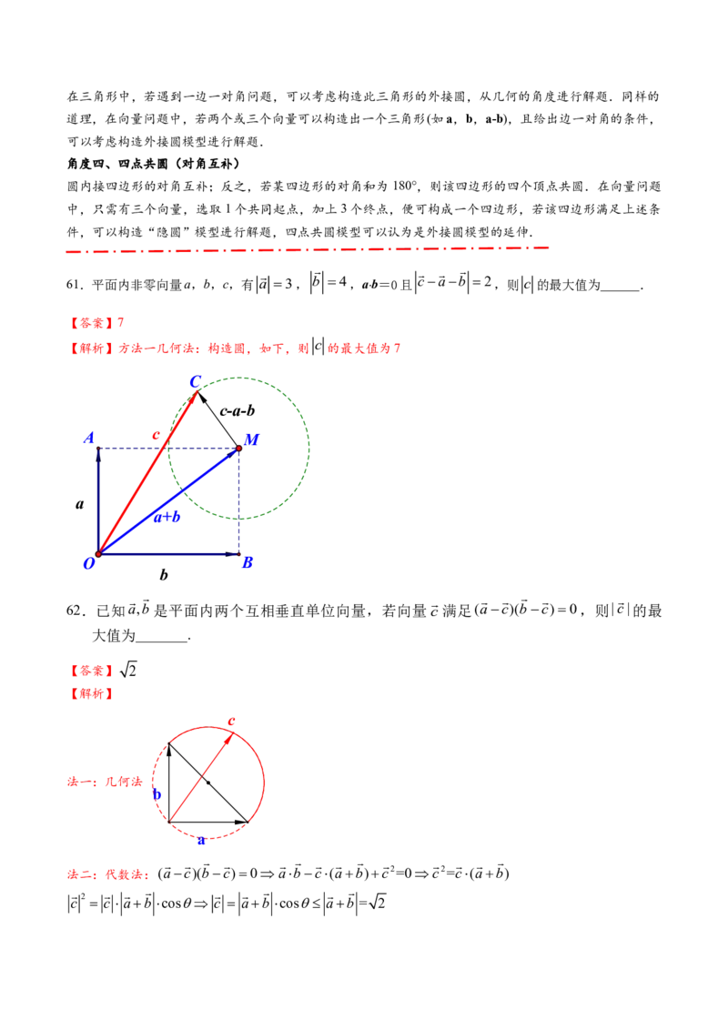 热点专题6-1平面向量重难点题型17类题型汇总（解析版）-2025年高考数学二轮热点题型追踪与重难点专题突破（新高考专用）_2025年新高考资料_二轮复习