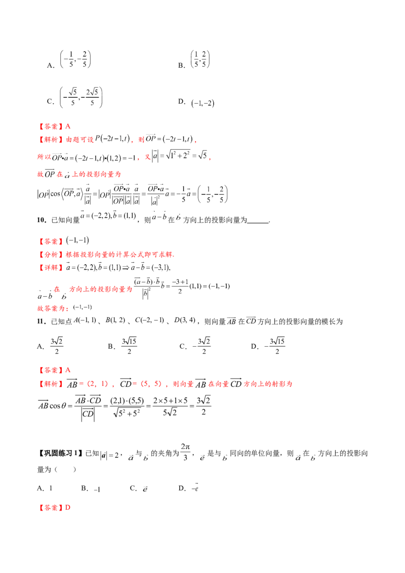 热点专题6-1平面向量重难点题型17类题型汇总（解析版）-2025年高考数学二轮热点题型追踪与重难点专题突破（新高考专用）_2025年新高考资料_二轮复习