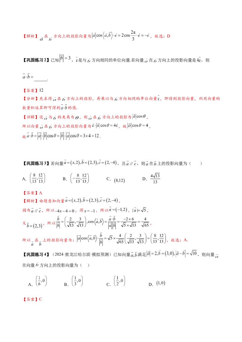 热点专题6-1平面向量重难点题型17类题型汇总（解析版）-2025年高考数学二轮热点题型追踪与重难点专题突破（新高考专用）_2025年新高考资料_二轮复习