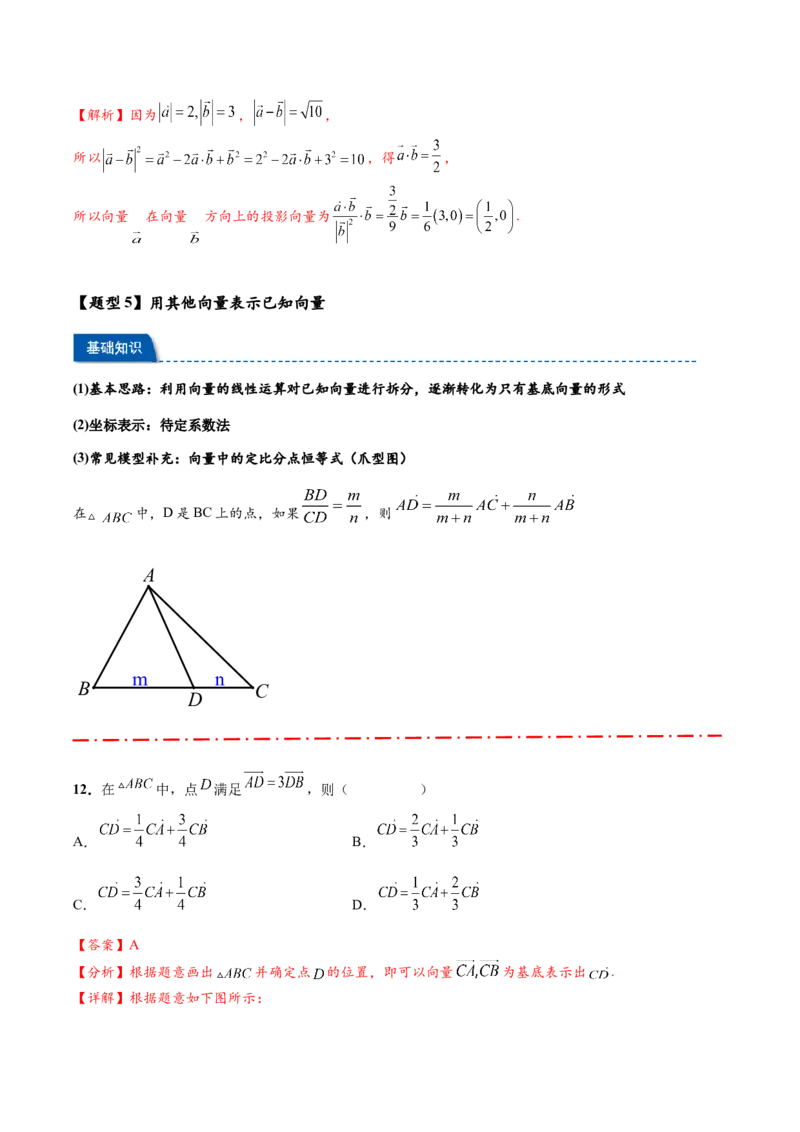 热点专题6-1平面向量重难点题型17类题型汇总（解析版）-2025年高考数学二轮热点题型追踪与重难点专题突破（新高考专用）_2025年新高考资料_二轮复习