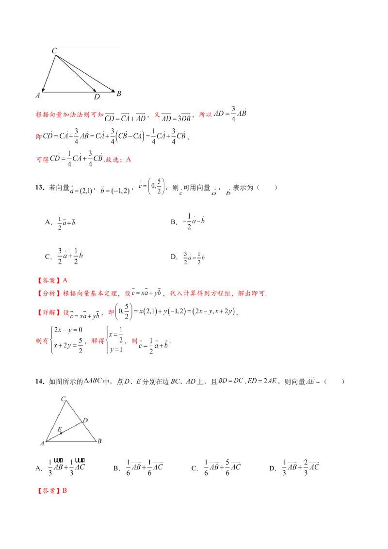 热点专题6-1平面向量重难点题型17类题型汇总（解析版）-2025年高考数学二轮热点题型追踪与重难点专题突破（新高考专用）_2025年新高考资料_二轮复习