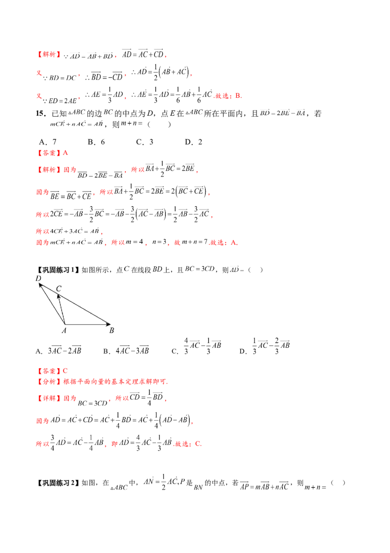 热点专题6-1平面向量重难点题型17类题型汇总（解析版）-2025年高考数学二轮热点题型追踪与重难点专题突破（新高考专用）_2025年新高考资料_二轮复习