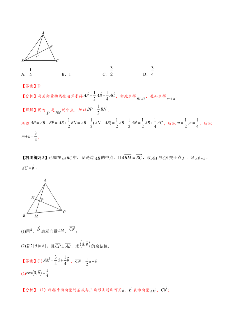 热点专题6-1平面向量重难点题型17类题型汇总（解析版）-2025年高考数学二轮热点题型追踪与重难点专题突破（新高考专用）_2025年新高考资料_二轮复习