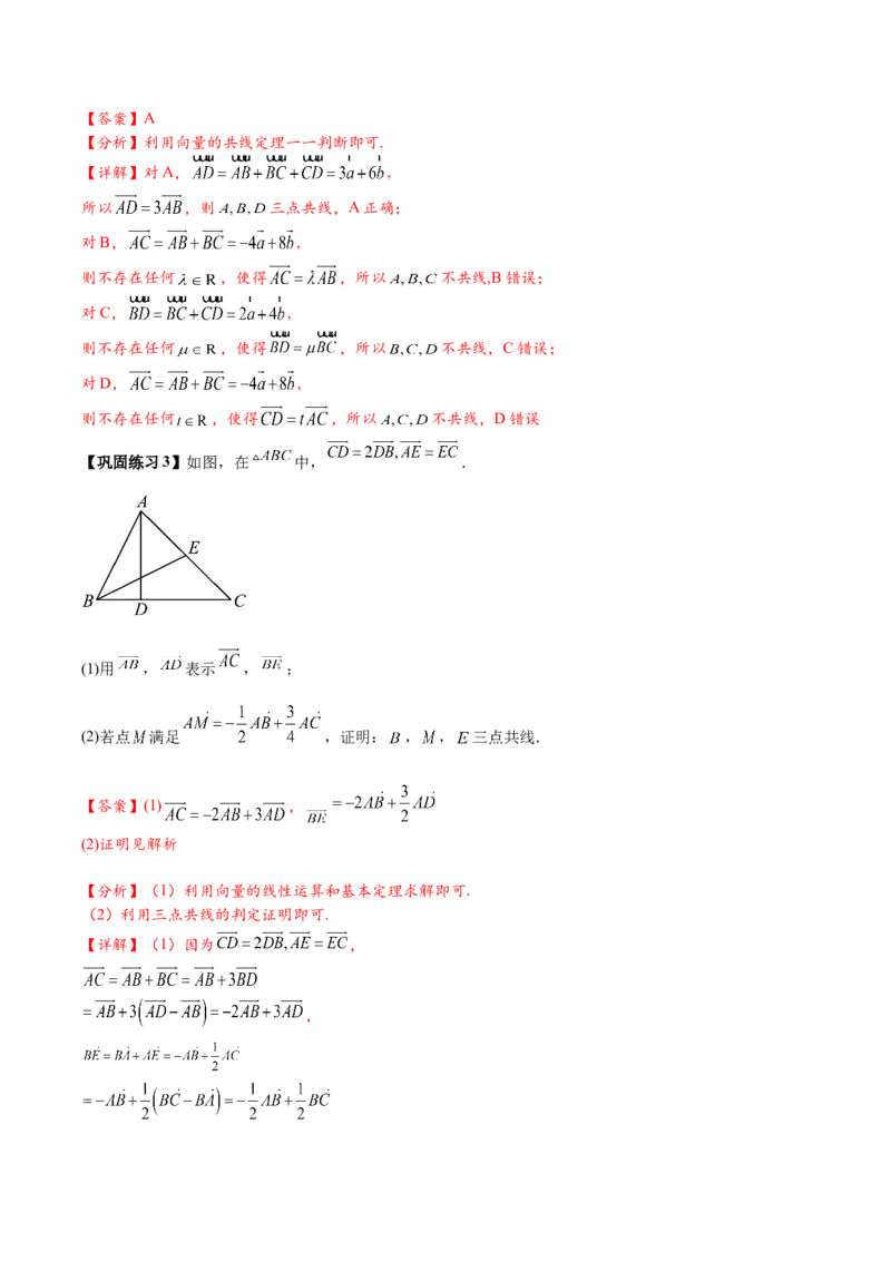 热点专题6-1平面向量重难点题型17类题型汇总（解析版）-2025年高考数学二轮热点题型追踪与重难点专题突破（新高考专用）_2025年新高考资料_二轮复习