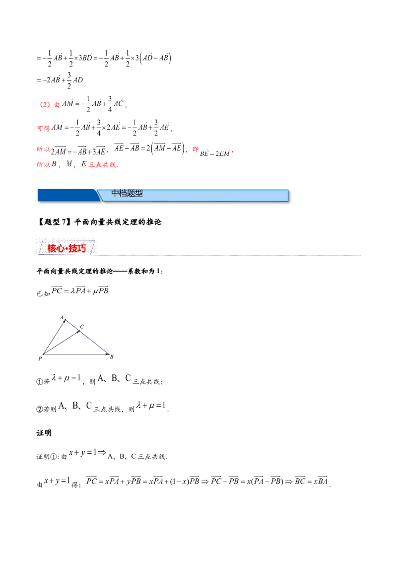 热点专题6-1平面向量重难点题型17类题型汇总（解析版）-2025年高考数学二轮热点题型追踪与重难点专题突破（新高考专用）_2025年新高考资料_二轮复习