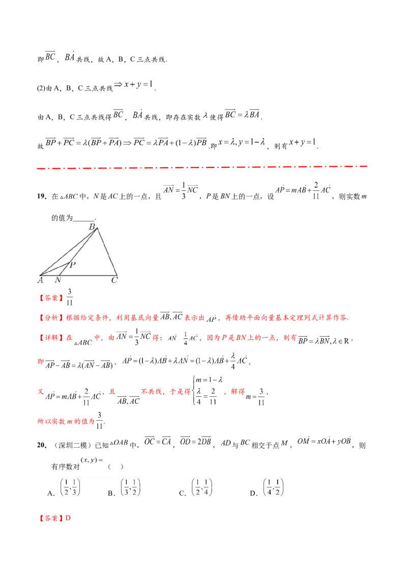 热点专题6-1平面向量重难点题型17类题型汇总（解析版）-2025年高考数学二轮热点题型追踪与重难点专题突破（新高考专用）_2025年新高考资料_二轮复习