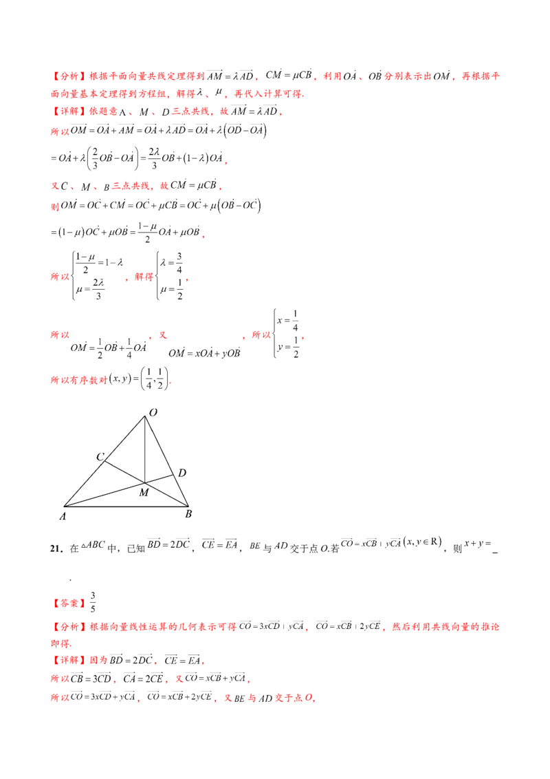 热点专题6-1平面向量重难点题型17类题型汇总（解析版）-2025年高考数学二轮热点题型追踪与重难点专题突破（新高考专用）_2025年新高考资料_二轮复习