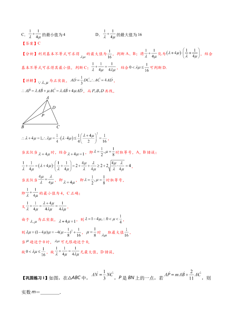 热点专题6-1平面向量重难点题型17类题型汇总（解析版）-2025年高考数学二轮热点题型追踪与重难点专题突破（新高考专用）_2025年新高考资料_二轮复习