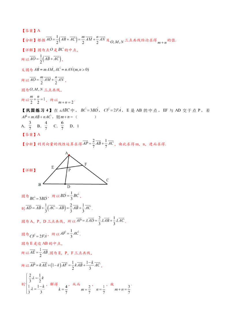 热点专题6-1平面向量重难点题型17类题型汇总（解析版）-2025年高考数学二轮热点题型追踪与重难点专题突破（新高考专用）_2025年新高考资料_二轮复习