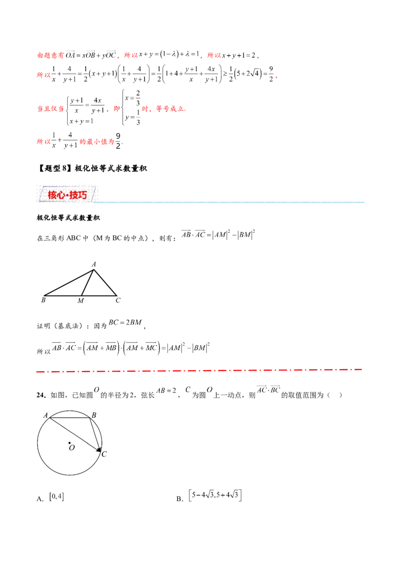 热点专题6-1平面向量重难点题型17类题型汇总（解析版）-2025年高考数学二轮热点题型追踪与重难点专题突破（新高考专用）_2025年新高考资料_二轮复习