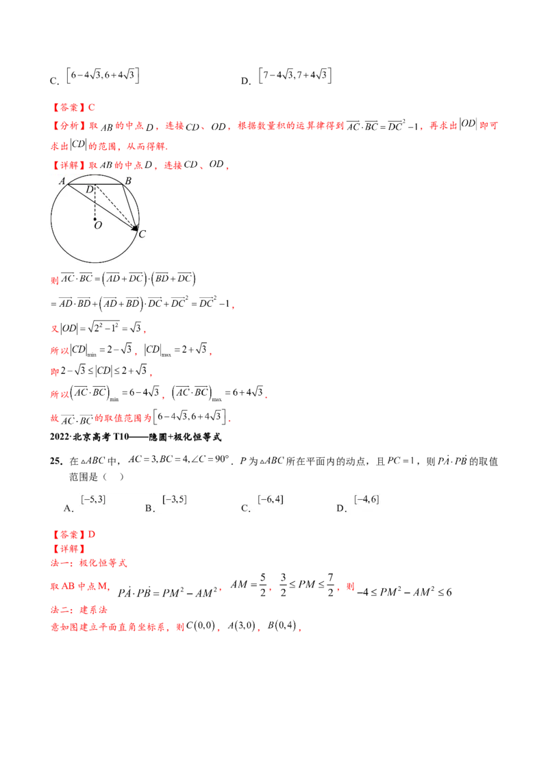 热点专题6-1平面向量重难点题型17类题型汇总（解析版）-2025年高考数学二轮热点题型追踪与重难点专题突破（新高考专用）_2025年新高考资料_二轮复习