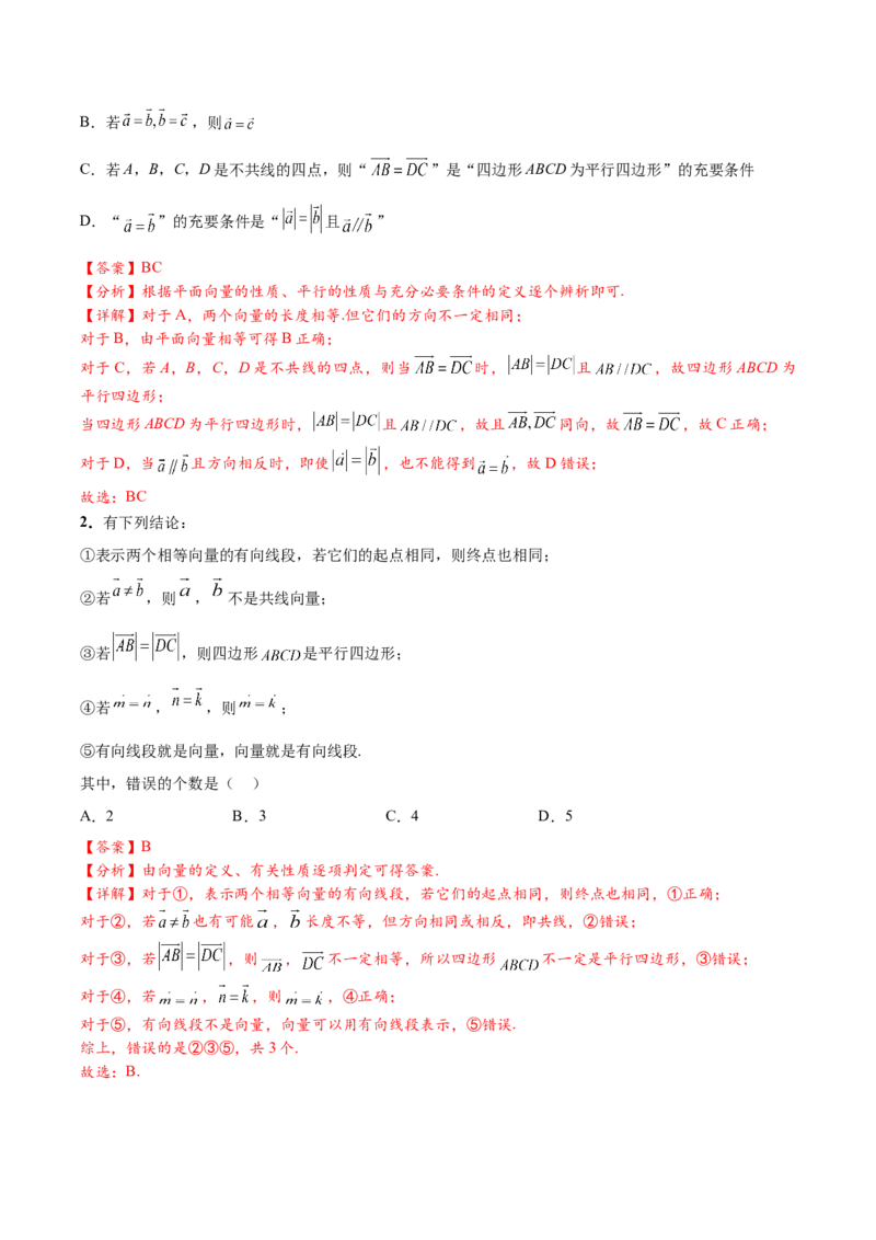 热点专题6-1平面向量重难点题型17类题型汇总（解析版）-2025年高考数学二轮热点题型追踪与重难点专题突破（新高考专用）_2025年新高考资料_二轮复习