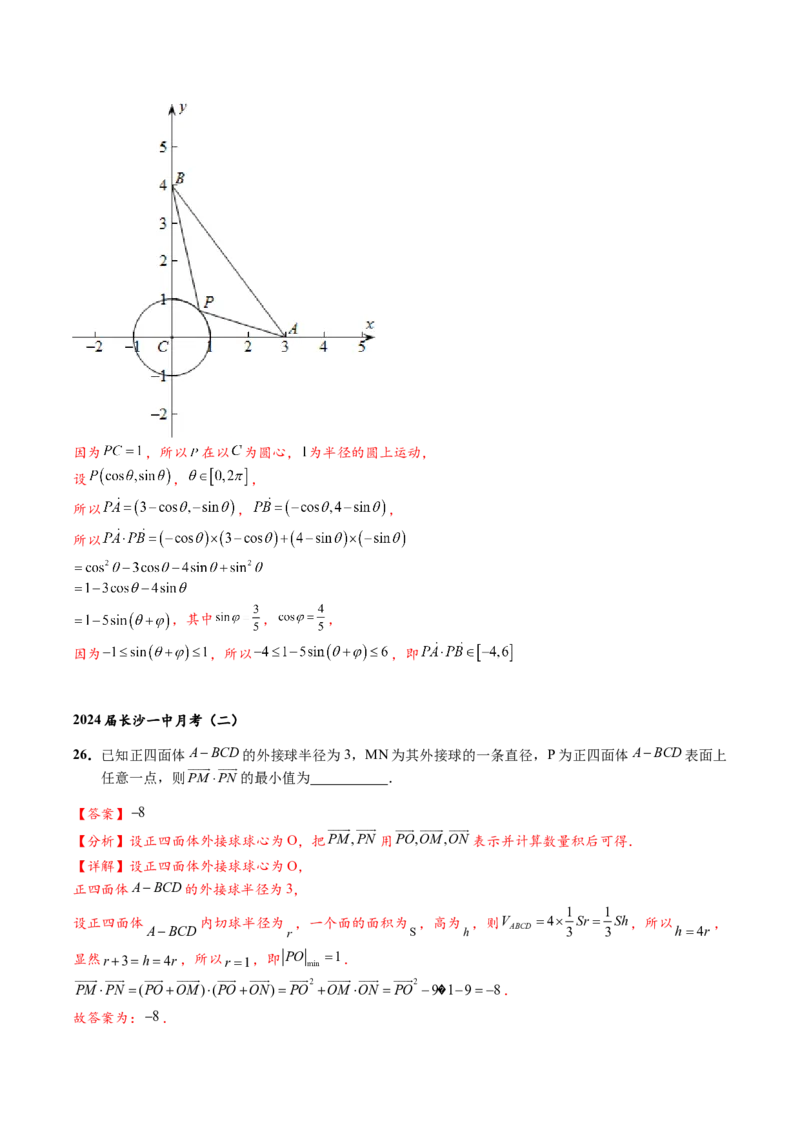 热点专题6-1平面向量重难点题型17类题型汇总（解析版）-2025年高考数学二轮热点题型追踪与重难点专题突破（新高考专用）_2025年新高考资料_二轮复习