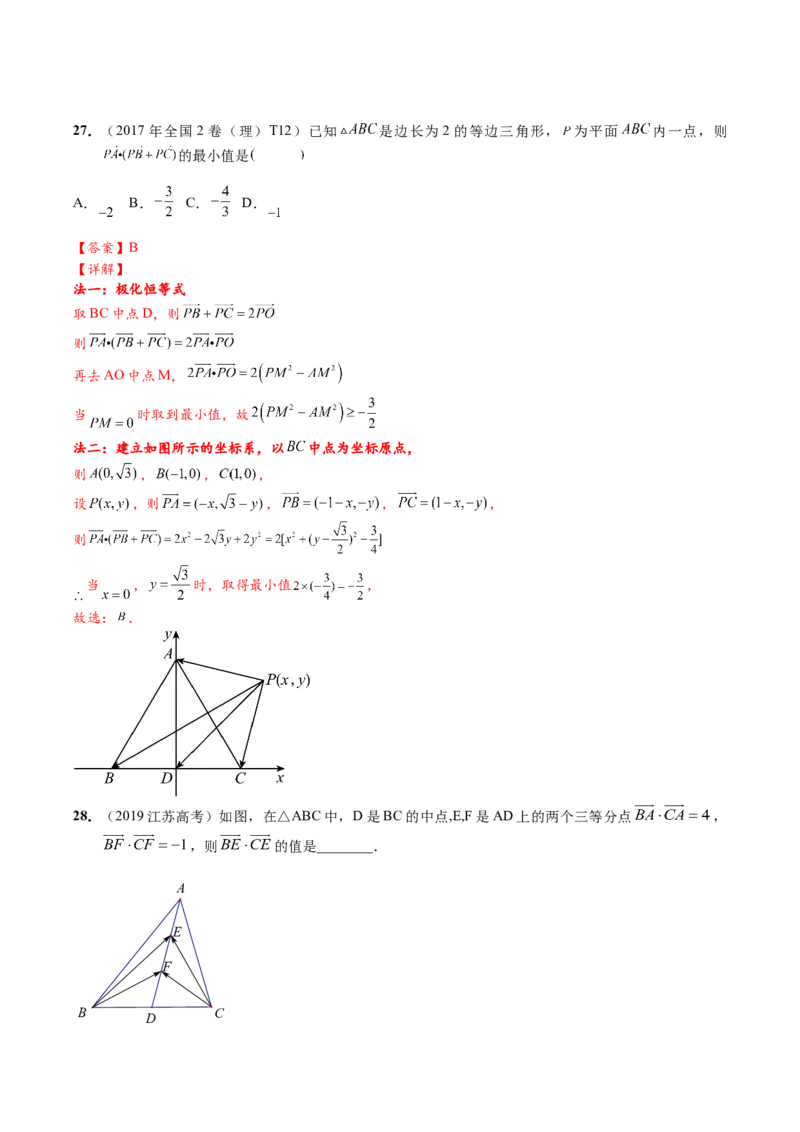 热点专题6-1平面向量重难点题型17类题型汇总（解析版）-2025年高考数学二轮热点题型追踪与重难点专题突破（新高考专用）_2025年新高考资料_二轮复习