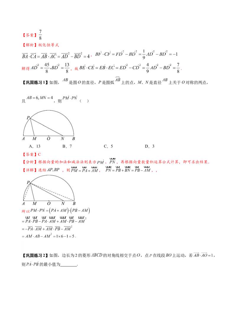 热点专题6-1平面向量重难点题型17类题型汇总（解析版）-2025年高考数学二轮热点题型追踪与重难点专题突破（新高考专用）_2025年新高考资料_二轮复习