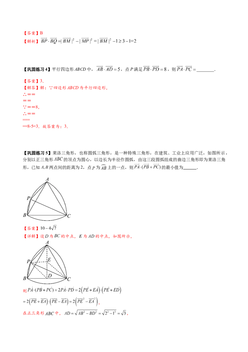 热点专题6-1平面向量重难点题型17类题型汇总（解析版）-2025年高考数学二轮热点题型追踪与重难点专题突破（新高考专用）_2025年新高考资料_二轮复习