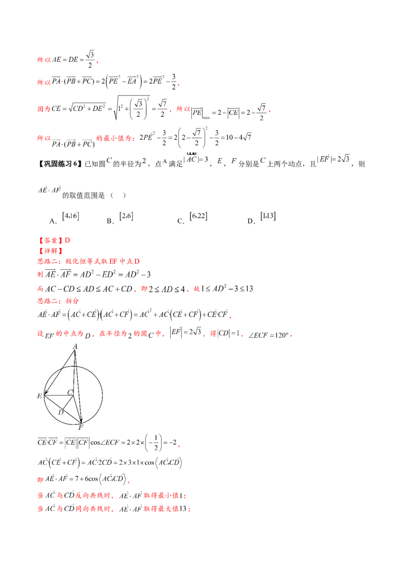 热点专题6-1平面向量重难点题型17类题型汇总（解析版）-2025年高考数学二轮热点题型追踪与重难点专题突破（新高考专用）_2025年新高考资料_二轮复习