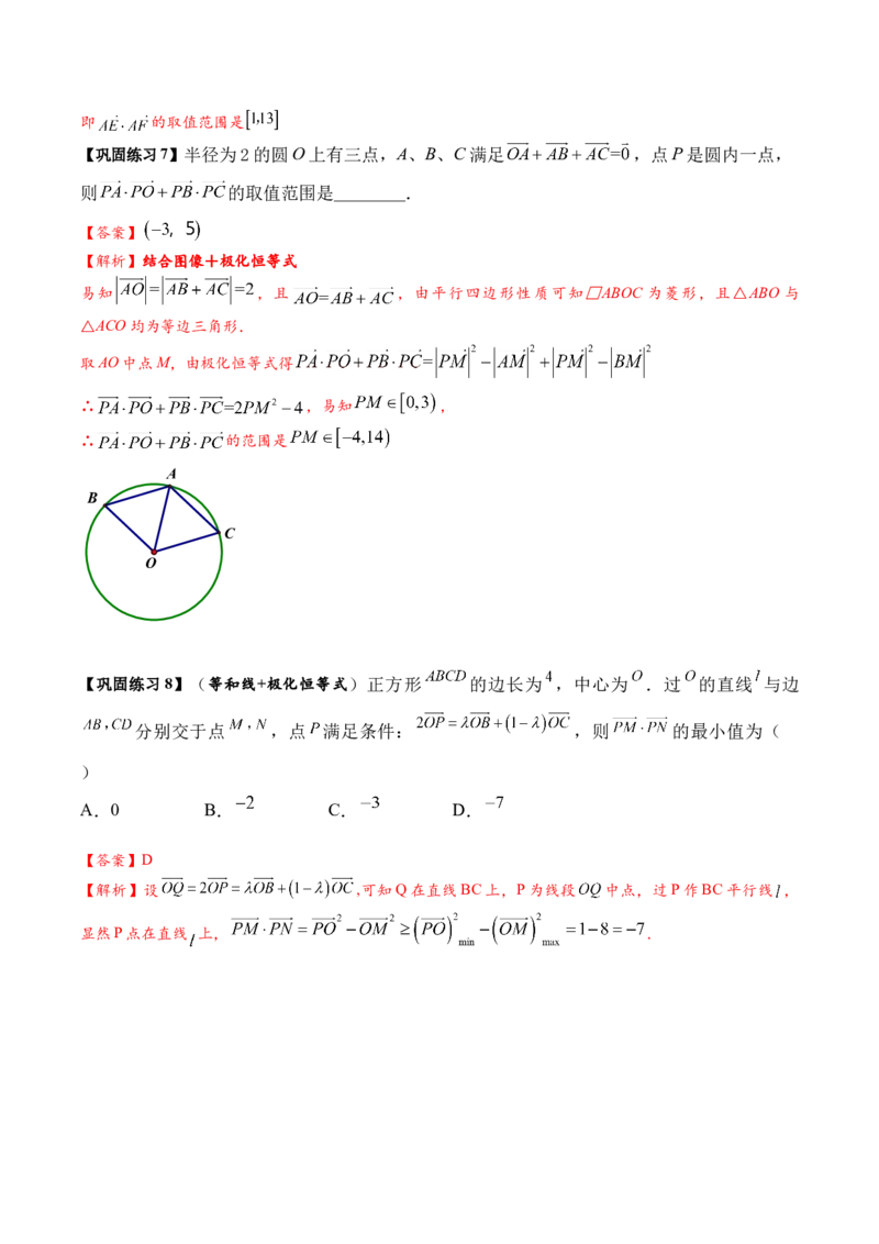 热点专题6-1平面向量重难点题型17类题型汇总（解析版）-2025年高考数学二轮热点题型追踪与重难点专题突破（新高考专用）_2025年新高考资料_二轮复习