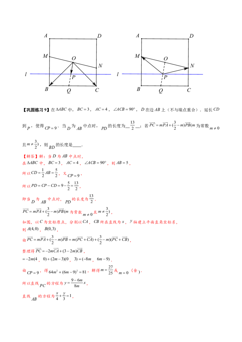 热点专题6-1平面向量重难点题型17类题型汇总（解析版）-2025年高考数学二轮热点题型追踪与重难点专题突破（新高考专用）_2025年新高考资料_二轮复习