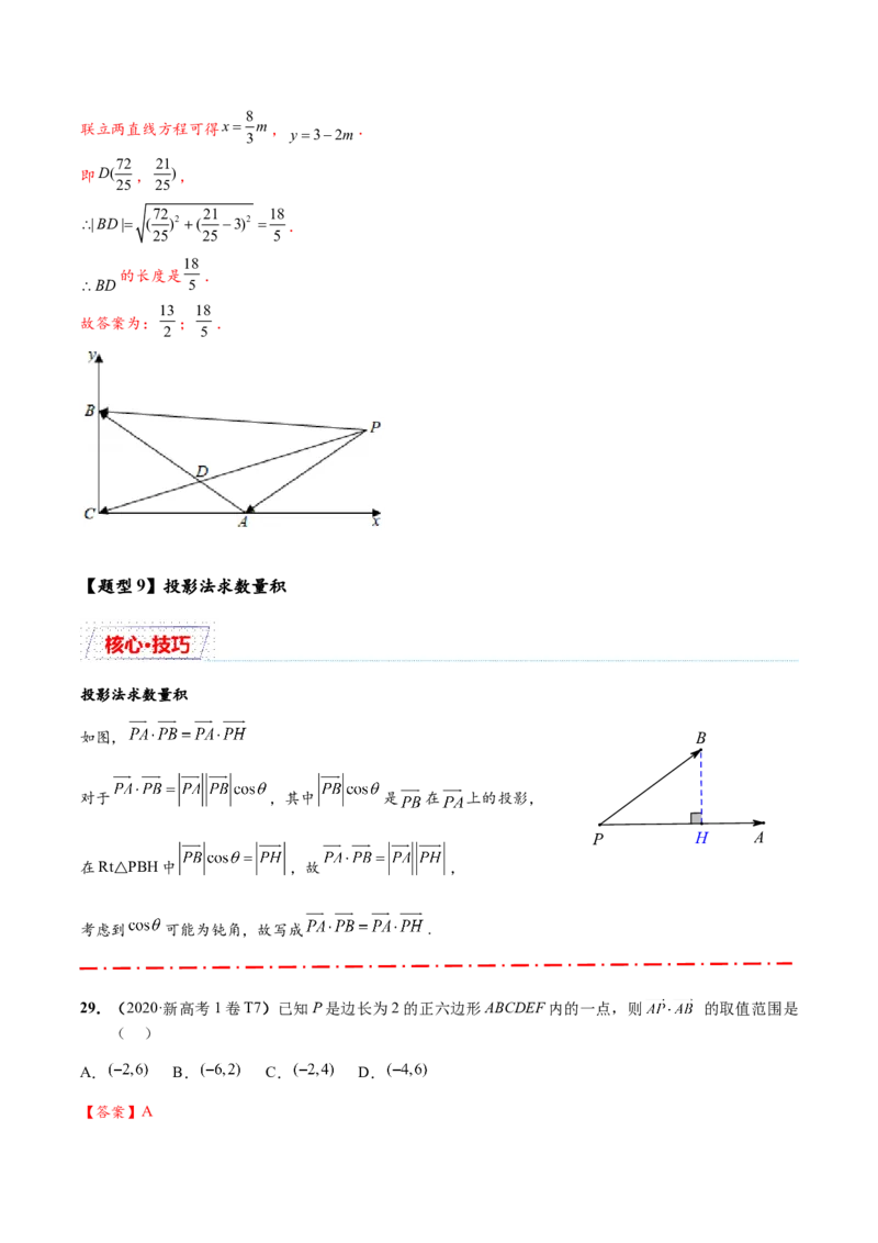 热点专题6-1平面向量重难点题型17类题型汇总（解析版）-2025年高考数学二轮热点题型追踪与重难点专题突破（新高考专用）_2025年新高考资料_二轮复习