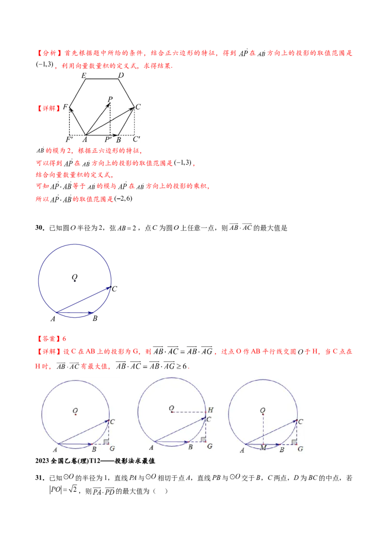 热点专题6-1平面向量重难点题型17类题型汇总（解析版）-2025年高考数学二轮热点题型追踪与重难点专题突破（新高考专用）_2025年新高考资料_二轮复习