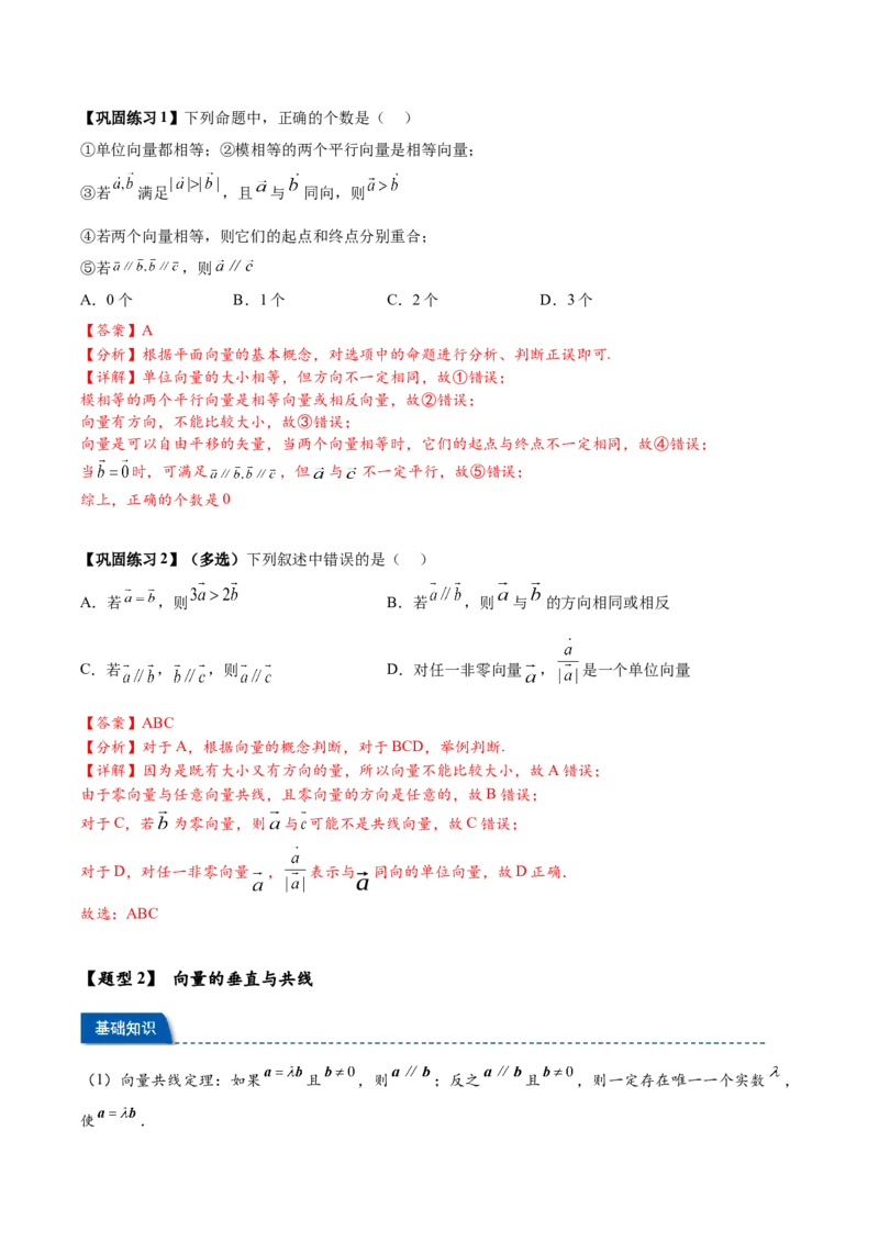 热点专题6-1平面向量重难点题型17类题型汇总（解析版）-2025年高考数学二轮热点题型追踪与重难点专题突破（新高考专用）_2025年新高考资料_二轮复习