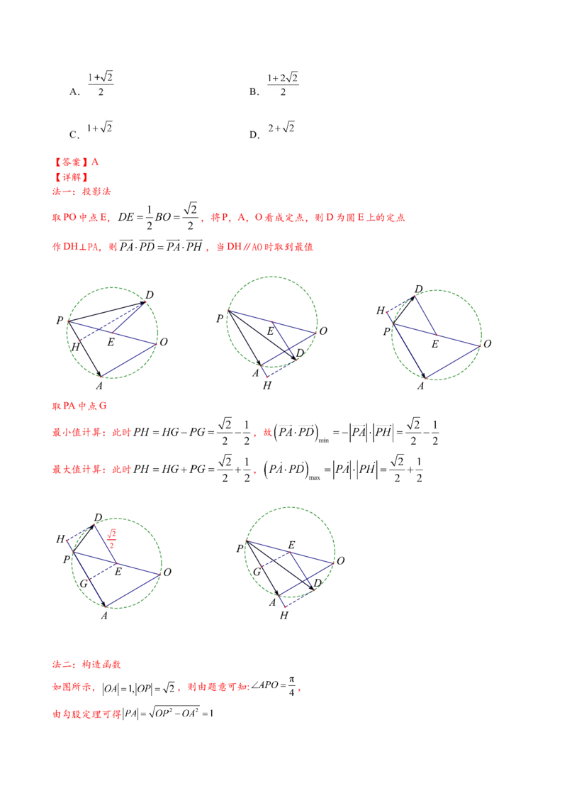 热点专题6-1平面向量重难点题型17类题型汇总（解析版）-2025年高考数学二轮热点题型追踪与重难点专题突破（新高考专用）_2025年新高考资料_二轮复习