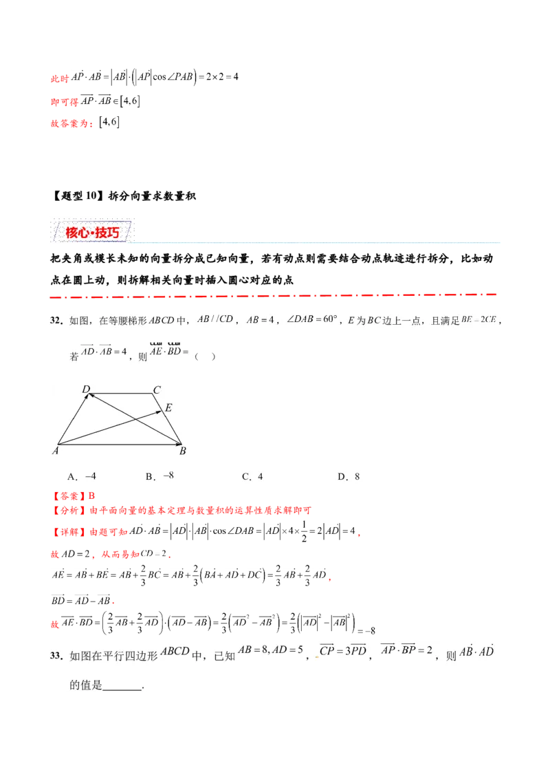 热点专题6-1平面向量重难点题型17类题型汇总（解析版）-2025年高考数学二轮热点题型追踪与重难点专题突破（新高考专用）_2025年新高考资料_二轮复习
