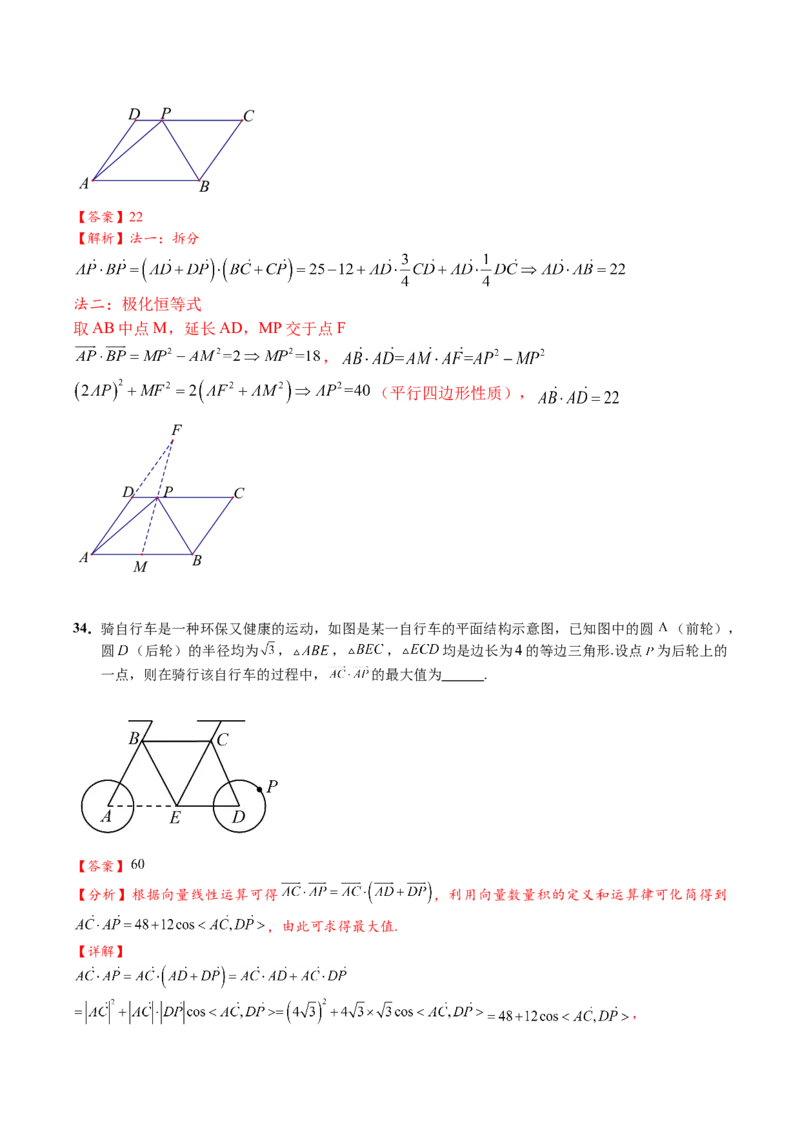 热点专题6-1平面向量重难点题型17类题型汇总（解析版）-2025年高考数学二轮热点题型追踪与重难点专题突破（新高考专用）_2025年新高考资料_二轮复习