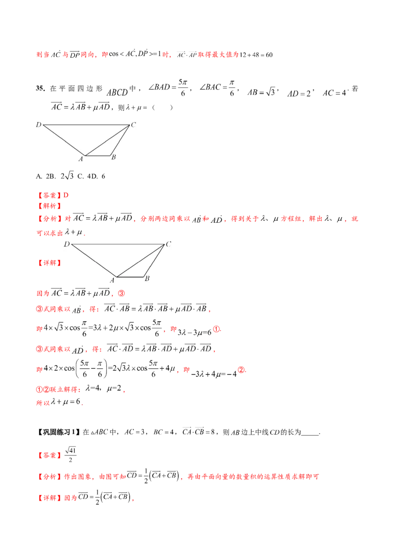 热点专题6-1平面向量重难点题型17类题型汇总（解析版）-2025年高考数学二轮热点题型追踪与重难点专题突破（新高考专用）_2025年新高考资料_二轮复习