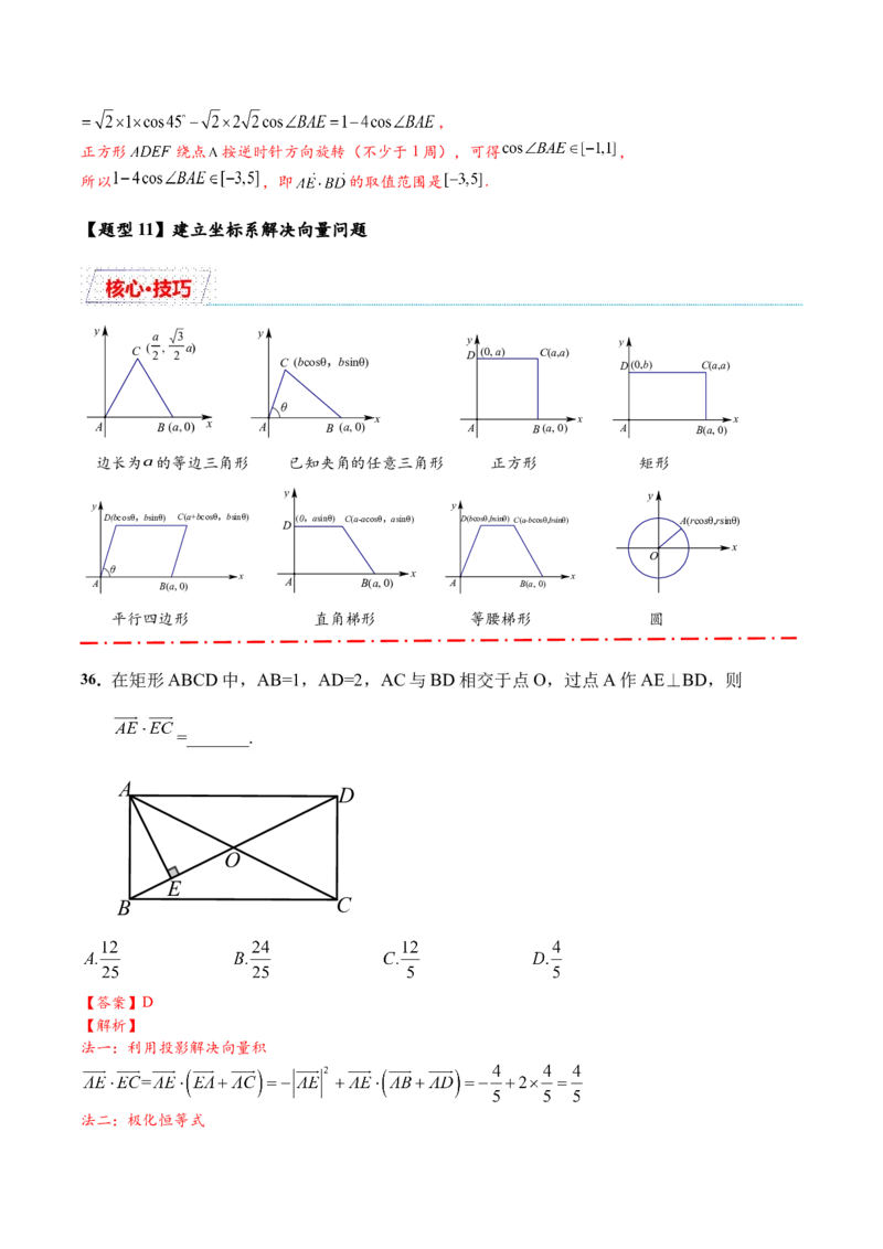 热点专题6-1平面向量重难点题型17类题型汇总（解析版）-2025年高考数学二轮热点题型追踪与重难点专题突破（新高考专用）_2025年新高考资料_二轮复习
