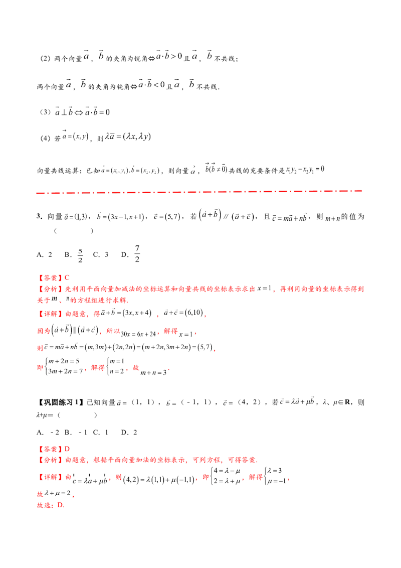 热点专题6-1平面向量重难点题型17类题型汇总（解析版）-2025年高考数学二轮热点题型追踪与重难点专题突破（新高考专用）_2025年新高考资料_二轮复习