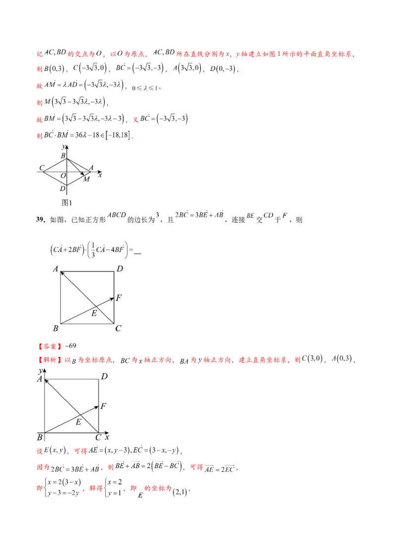 热点专题6-1平面向量重难点题型17类题型汇总（解析版）-2025年高考数学二轮热点题型追踪与重难点专题突破（新高考专用）_2025年新高考资料_二轮复习
