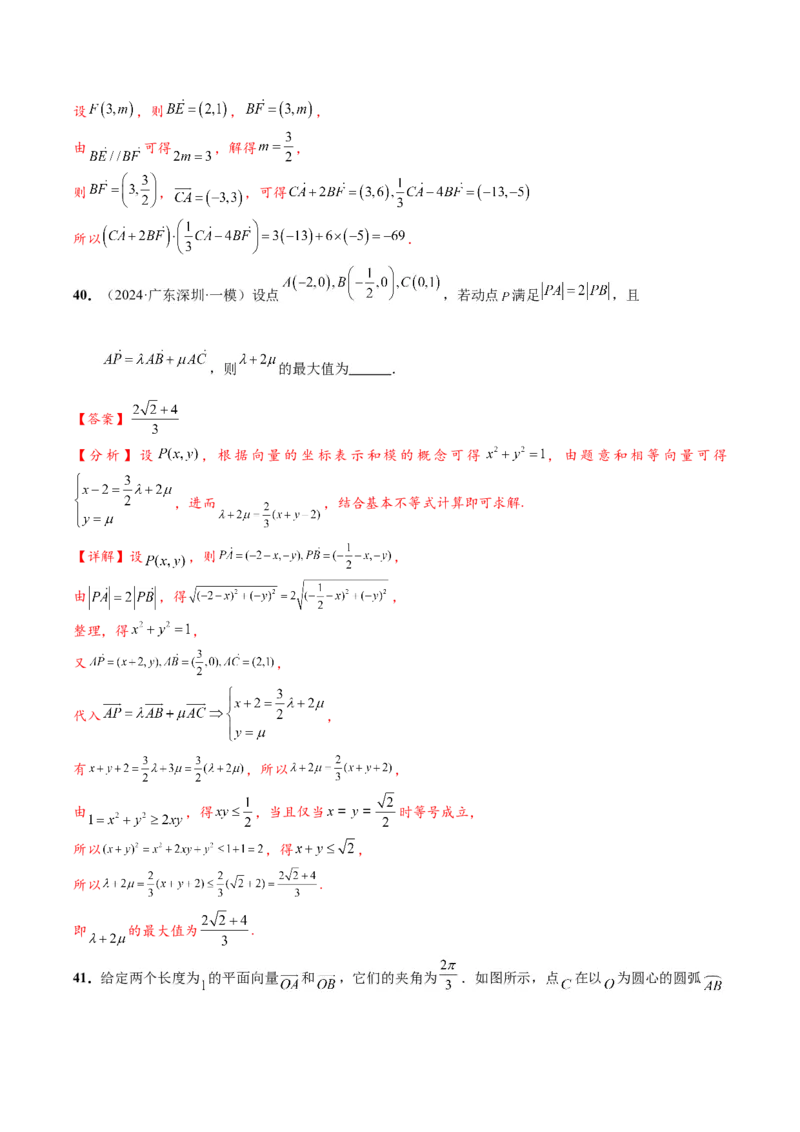 热点专题6-1平面向量重难点题型17类题型汇总（解析版）-2025年高考数学二轮热点题型追踪与重难点专题突破（新高考专用）_2025年新高考资料_二轮复习