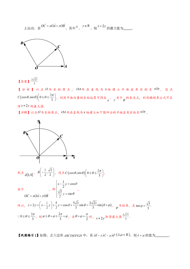 热点专题6-1平面向量重难点题型17类题型汇总（解析版）-2025年高考数学二轮热点题型追踪与重难点专题突破（新高考专用）_2025年新高考资料_二轮复习