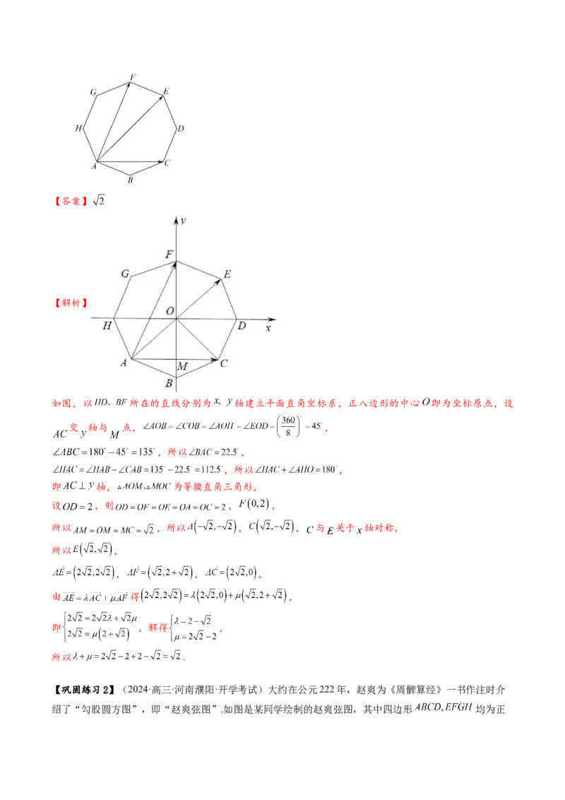 热点专题6-1平面向量重难点题型17类题型汇总（解析版）-2025年高考数学二轮热点题型追踪与重难点专题突破（新高考专用）_2025年新高考资料_二轮复习