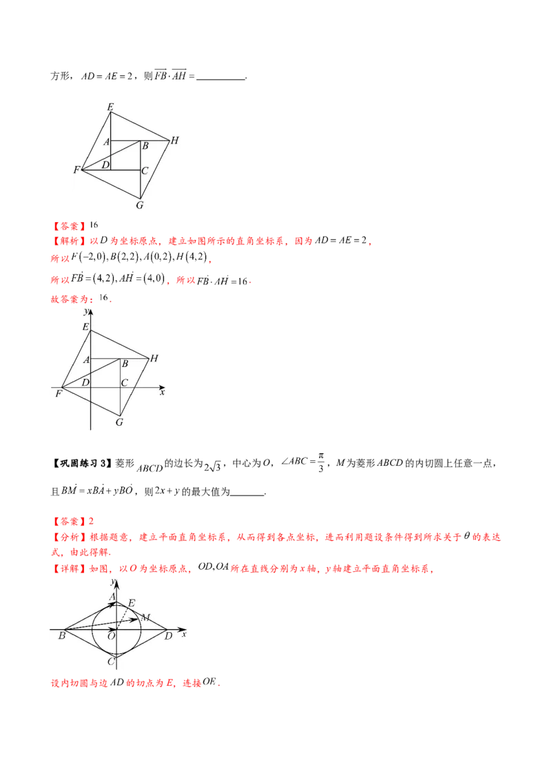 热点专题6-1平面向量重难点题型17类题型汇总（解析版）-2025年高考数学二轮热点题型追踪与重难点专题突破（新高考专用）_2025年新高考资料_二轮复习