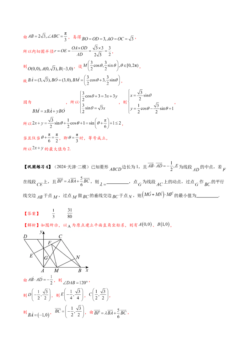 热点专题6-1平面向量重难点题型17类题型汇总（解析版）-2025年高考数学二轮热点题型追踪与重难点专题突破（新高考专用）_2025年新高考资料_二轮复习