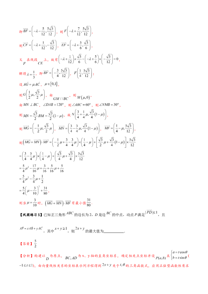 热点专题6-1平面向量重难点题型17类题型汇总（解析版）-2025年高考数学二轮热点题型追踪与重难点专题突破（新高考专用）_2025年新高考资料_二轮复习