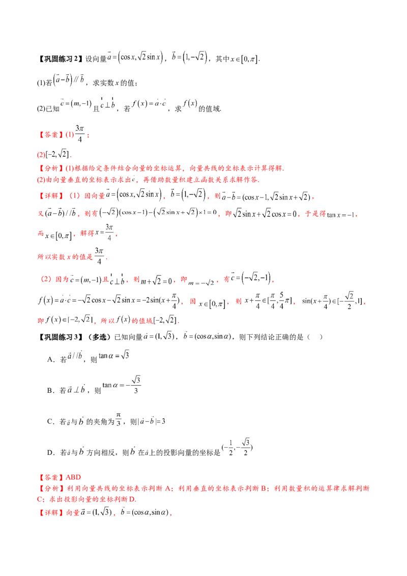 热点专题6-1平面向量重难点题型17类题型汇总（解析版）-2025年高考数学二轮热点题型追踪与重难点专题突破（新高考专用）_2025年新高考资料_二轮复习