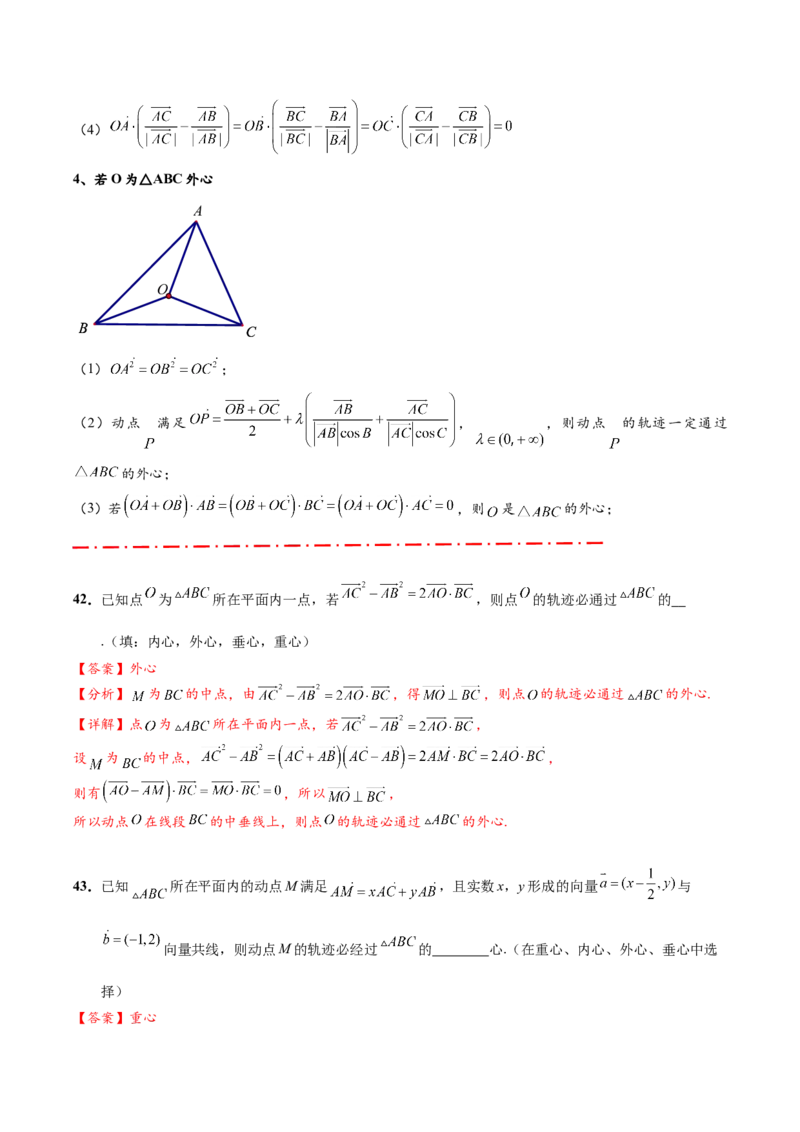 热点专题6-1平面向量重难点题型17类题型汇总（解析版）-2025年高考数学二轮热点题型追踪与重难点专题突破（新高考专用）_2025年新高考资料_二轮复习