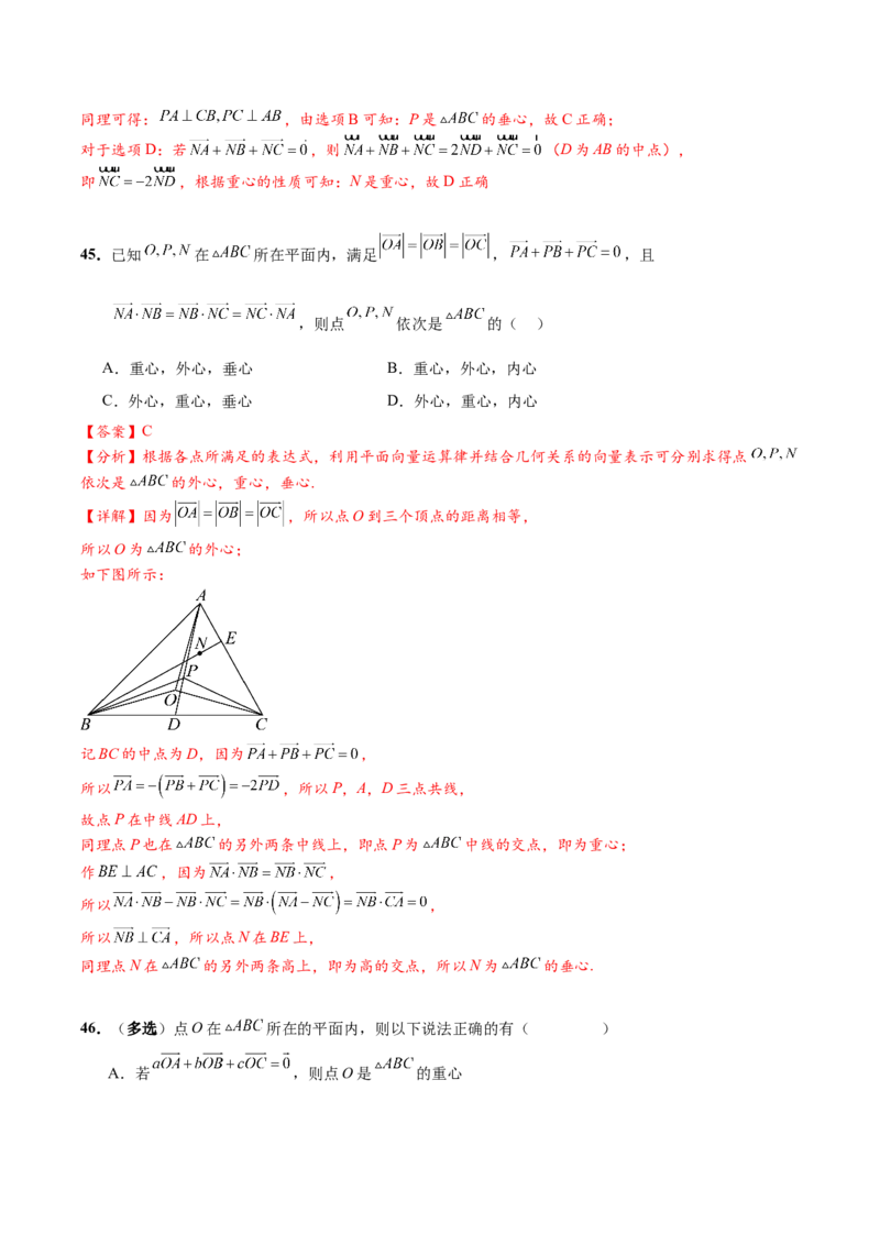 热点专题6-1平面向量重难点题型17类题型汇总（解析版）-2025年高考数学二轮热点题型追踪与重难点专题突破（新高考专用）_2025年新高考资料_二轮复习