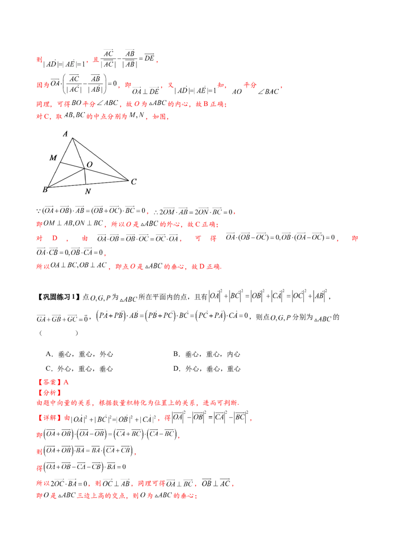 热点专题6-1平面向量重难点题型17类题型汇总（解析版）-2025年高考数学二轮热点题型追踪与重难点专题突破（新高考专用）_2025年新高考资料_二轮复习