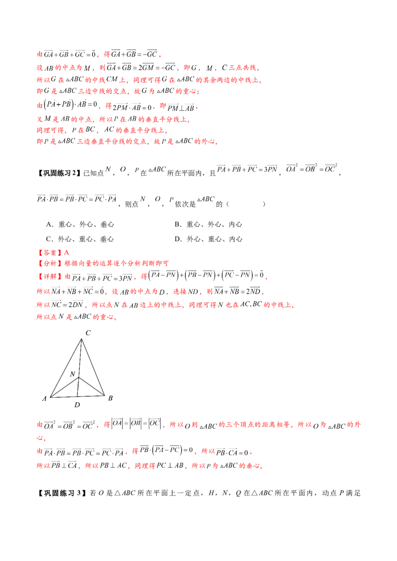 热点专题6-1平面向量重难点题型17类题型汇总（解析版）-2025年高考数学二轮热点题型追踪与重难点专题突破（新高考专用）_2025年新高考资料_二轮复习