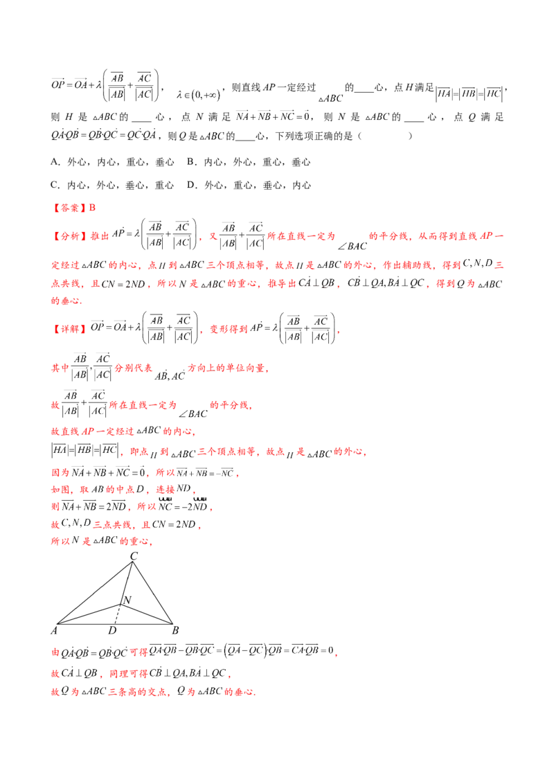 热点专题6-1平面向量重难点题型17类题型汇总（解析版）-2025年高考数学二轮热点题型追踪与重难点专题突破（新高考专用）_2025年新高考资料_二轮复习