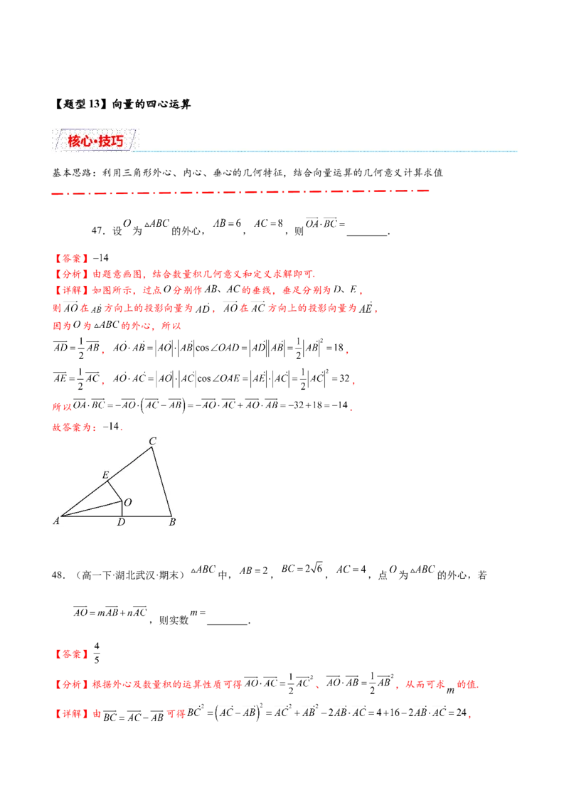 热点专题6-1平面向量重难点题型17类题型汇总（解析版）-2025年高考数学二轮热点题型追踪与重难点专题突破（新高考专用）_2025年新高考资料_二轮复习