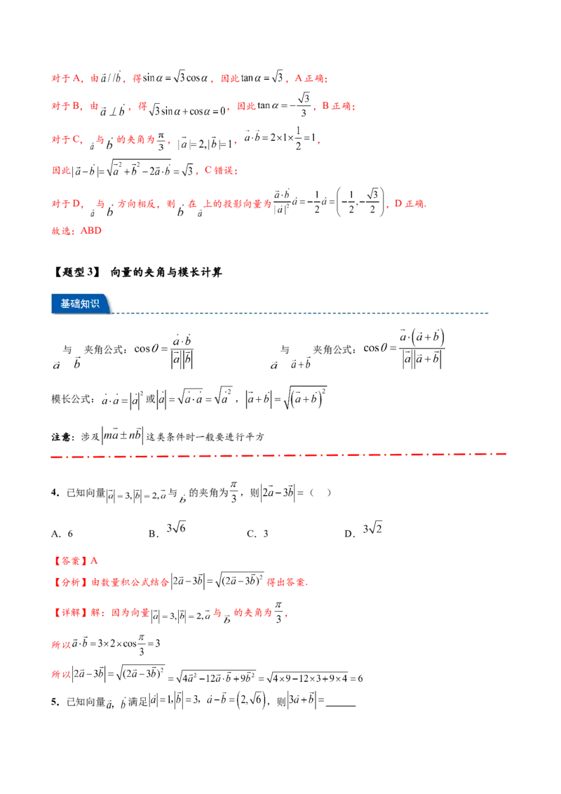 热点专题6-1平面向量重难点题型17类题型汇总（解析版）-2025年高考数学二轮热点题型追踪与重难点专题突破（新高考专用）_2025年新高考资料_二轮复习